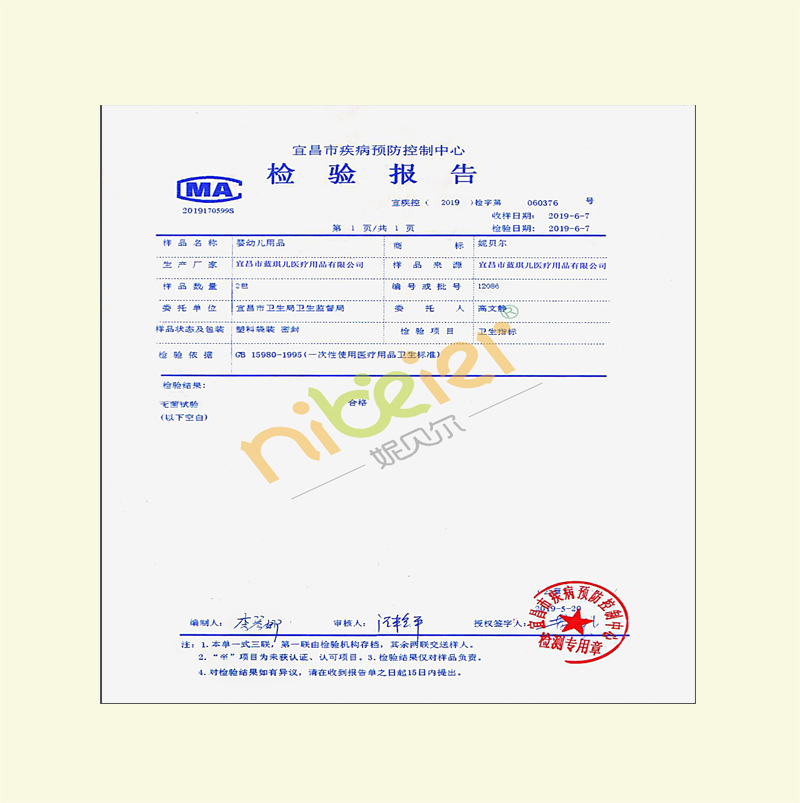 無(wú)菌檢測報告
