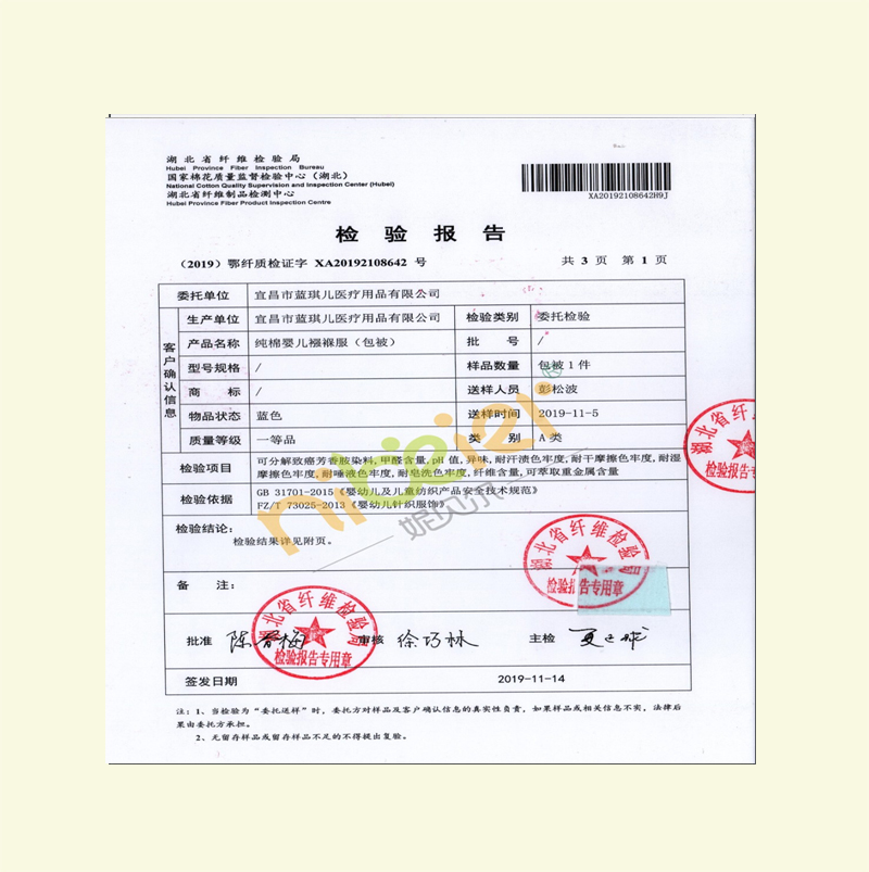 產(chǎn)品質(zhì)檢報告