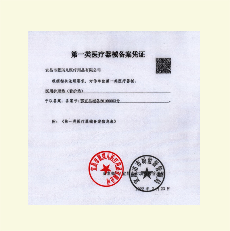 備案憑證